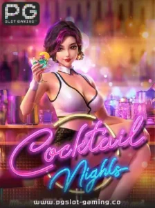 เกมฮอต จากค่าย PG SLOT เกม Cocktail Nights แตกหนัก แจกจริง ไม่ล๊อคยูส