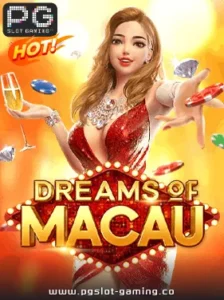 เกมฮอต จากค่าย PG SLOT เกม Dream of Macau แตกหนัก แจกจริง ไม่ล๊อคยูส