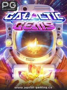 เกมฮอต จากค่าย PG SLOT เกม Galactic Gems แตกหนัก แจกจริง ไม่ล๊อคยูส