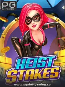 เกมฮอต จากค่าย PG SLOT เกม Heist Stakes แตกหนัก แจกจริง ไม่ล๊อคยูส