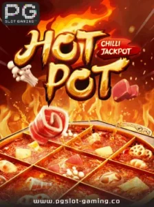 เกมฮอต จากค่าย PG SLOT เกม Hot Pot แตกหนัก แจกจริง ไม่ล๊อคยูส