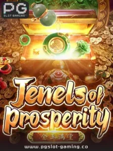 เกมฮอต จากค่าย PG SLOT เกม Jewels of Prosperity แตกหนัก แจกจริง ไม่ล๊อคยูส