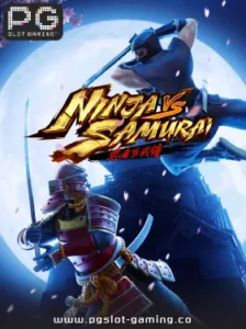 เกมฮอต จากค่าย PG SLOT เกม Ninja vs Samurai แตกหนัก แจกจริง ไม่ล๊อคยูส