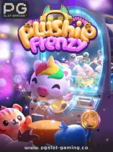 เกมฮอต จากค่าย PG SLOT เกม Plushie Frenzy แตกหนัก แจกจริง ไม่ล๊อคยูส