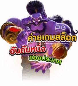 เกม pgslot gaming