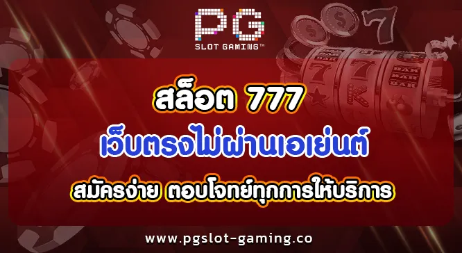 สล็อต777