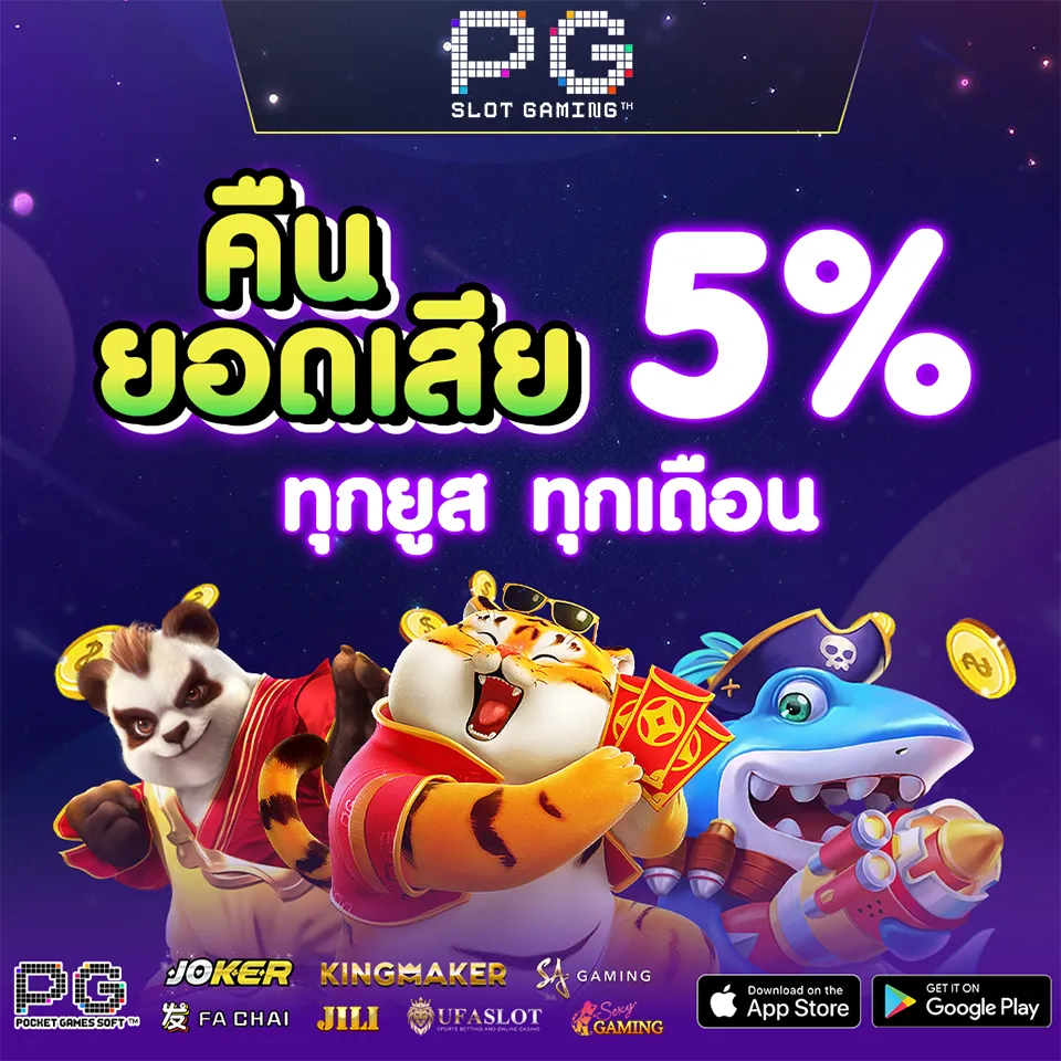 ยอดเสีย pgslot