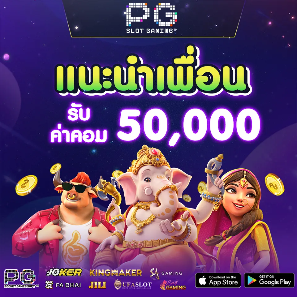 แนะนำเพื่อน pgslot