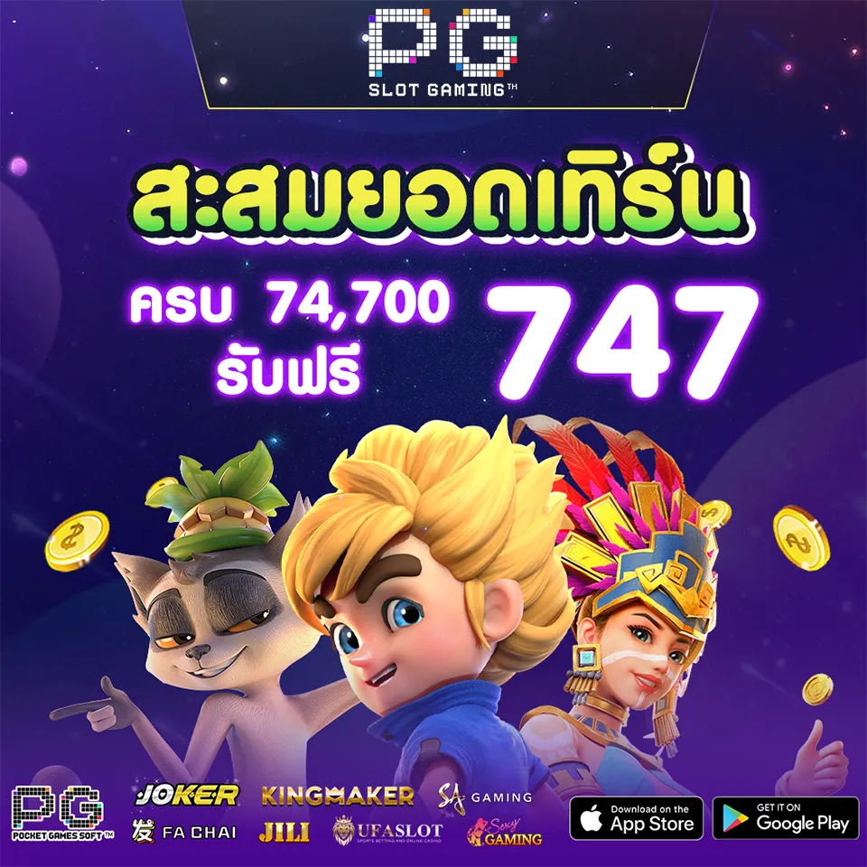 สะสมเทิร์น pgslot