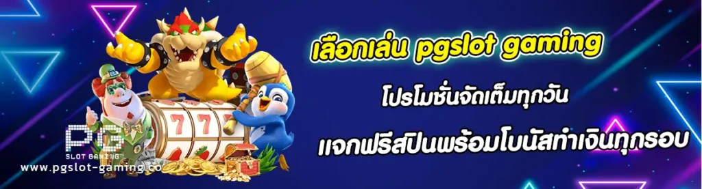 pgslot แตกง่าย