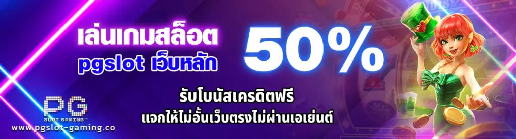 pgslot เว็บหลัก