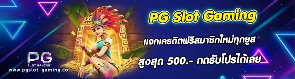 เครดิตฟรีกดรับเอง