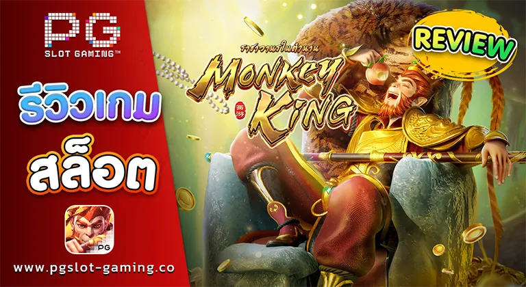 Legendary Monkey King