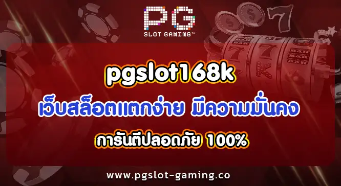 pgslot168k