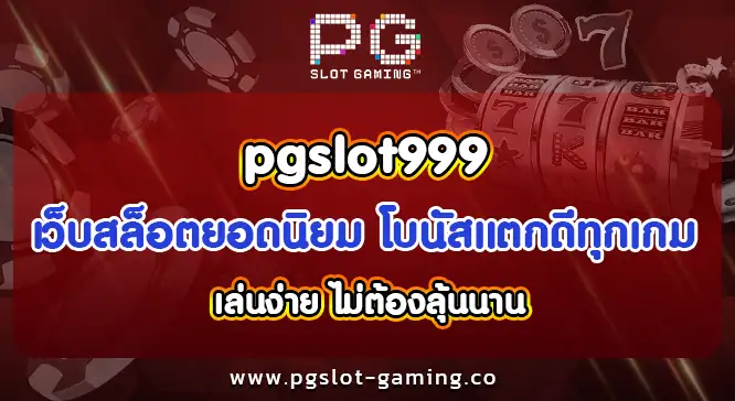 pgslot999