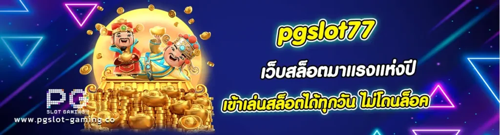 pgslot77