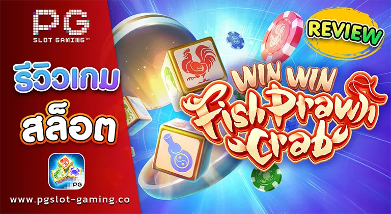 Win Win Fish Prawn Crab