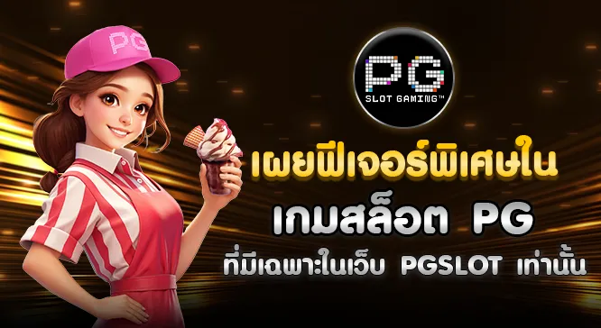 pgslot