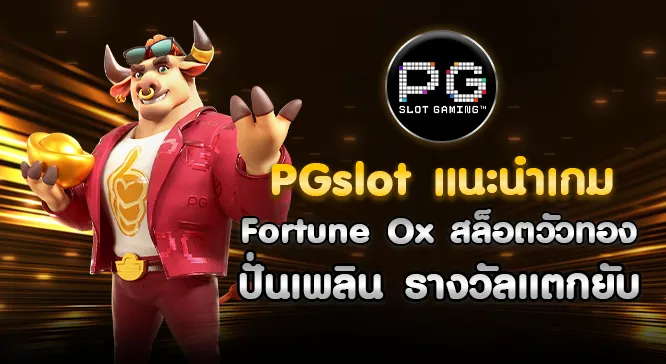 pgslot